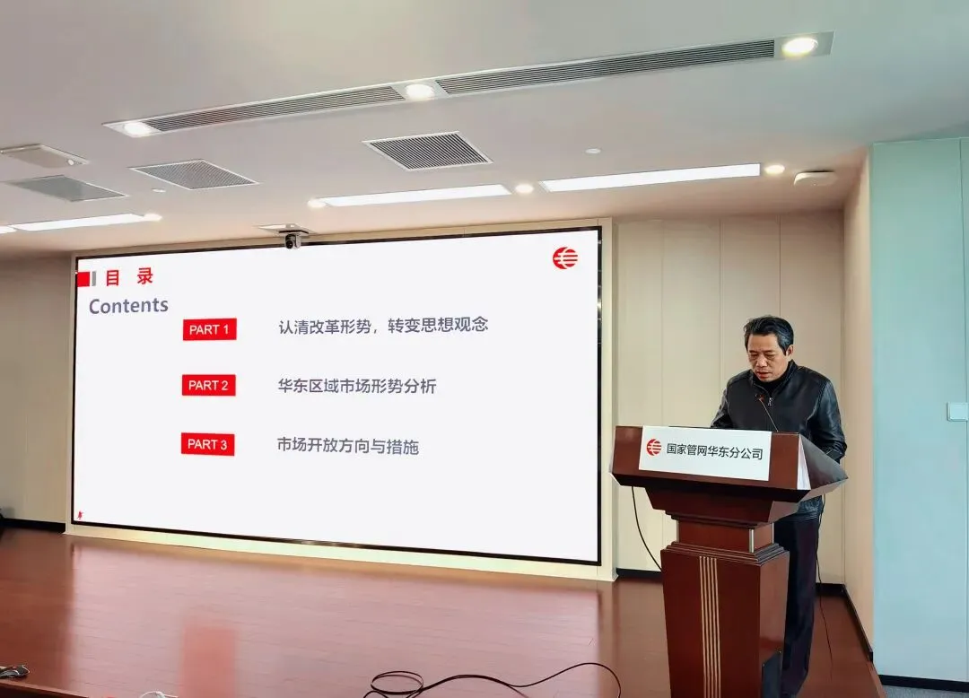 华东公司“转观念、拓思路、闯市场”大讲堂第七讲——集众智 定良策 合众力 兴改革