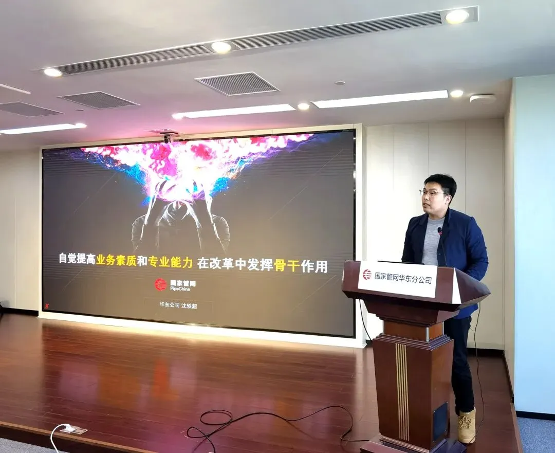 华东公司“转观念、拓思路、闯市场”大讲堂第七讲——集众智 定良策 合众力 兴改革