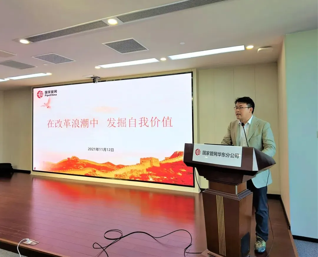 华东公司“转观念、拓思路、闯市场”大讲堂第七讲——集众智 定良策 合众力 兴改革