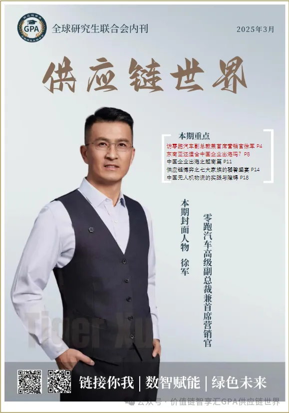 企业访谈:访零跑汽车副总裁兼首席营销官徐军