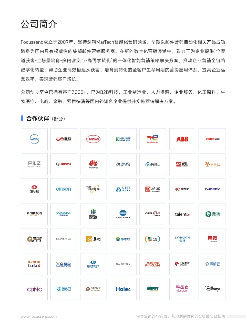 2025内容营销4P策略