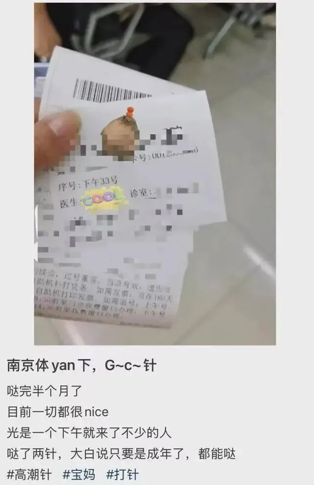 注射私处的「高潮针」,一场瞄准女性的营销骗局