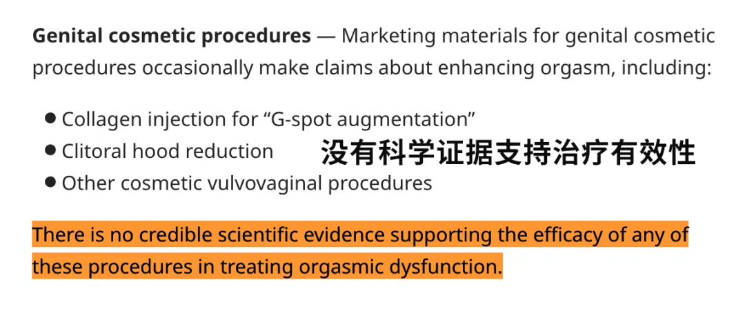 注射私处的「高潮针」,一场瞄准女性的营销骗局