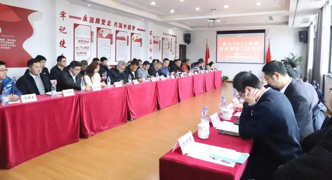 浙北2026年度业务营销工作会议圆满召开 聚力港航协同共拓市场新局