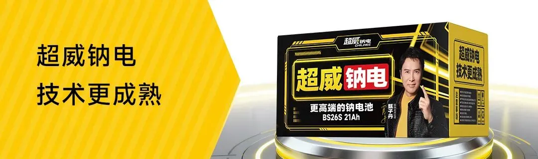 从赛场赋能到全民续航,超威电池这场体育营销,正见证“超冠”级能量!