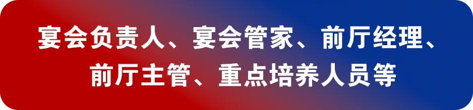 宴会新营销《小宴会爆单营销》课来啦!