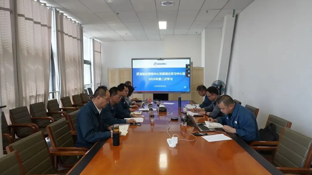 【简讯要闻】营销中心党委理论学习中心组举行2026年第二次集中学习