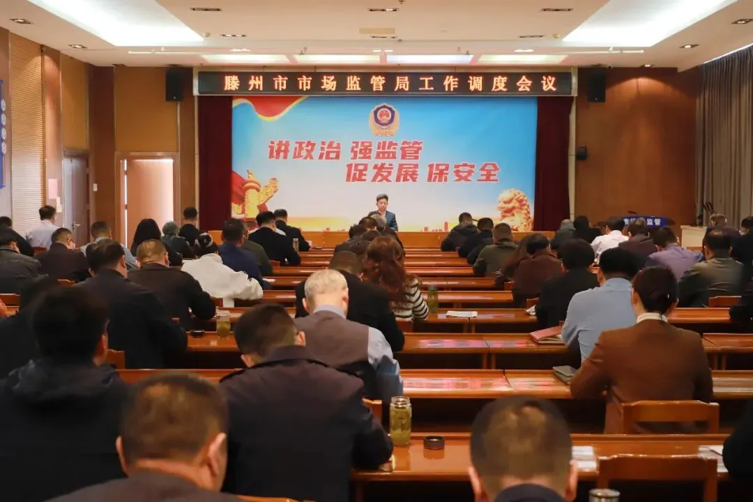 市市场监管局召开工作调度会议