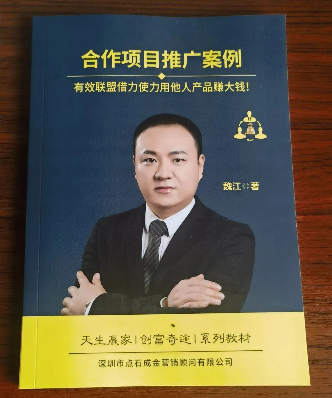 魏江老师私域营销案例书全套:老客户为什么一定要补齐整套