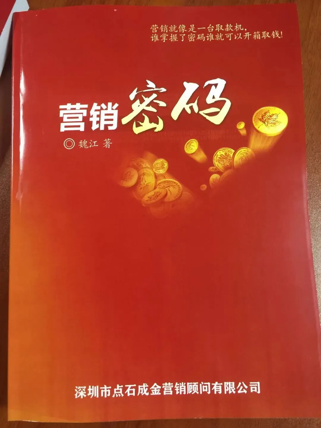 魏江老师私域营销案例书全套:老客户为什么一定要补齐整套
