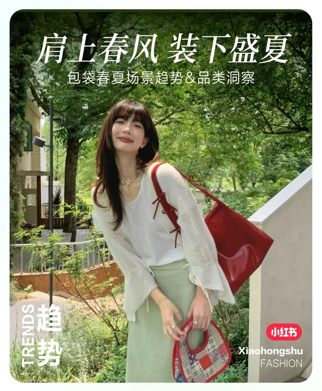 2026小红书包袋春夏品类营销指南