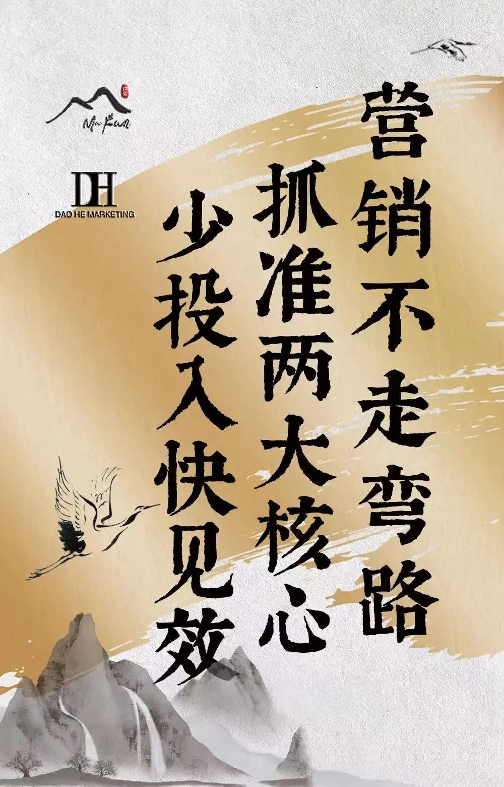 从流量到留量:沐樊道合教你用精准营销,实现低成本可持续增长