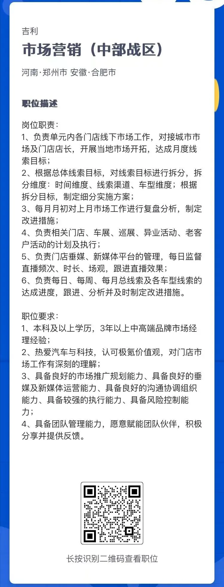 极氪汽车 | 招聘市场营销(中部战区)