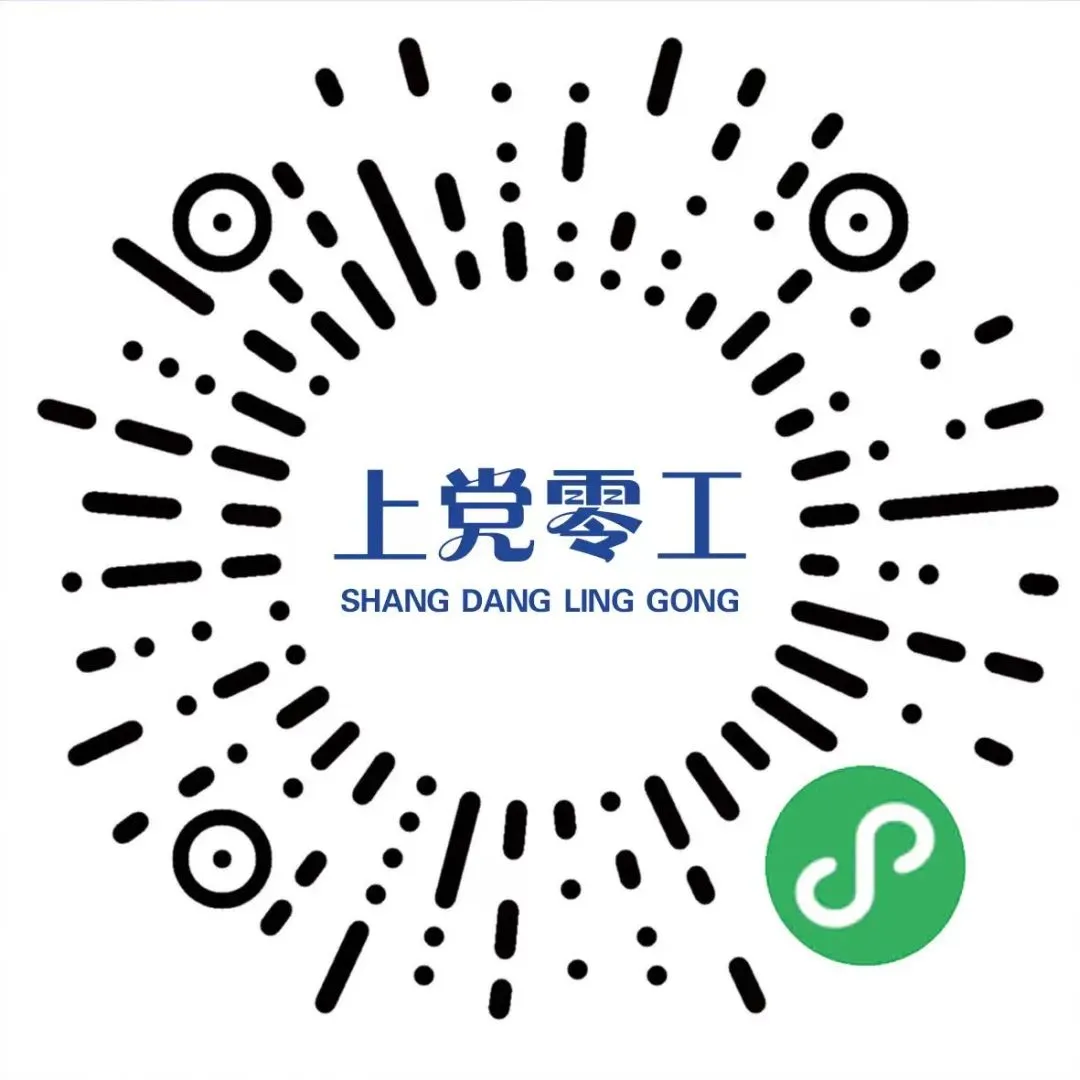 上党区零工市场4月份岗位一览表