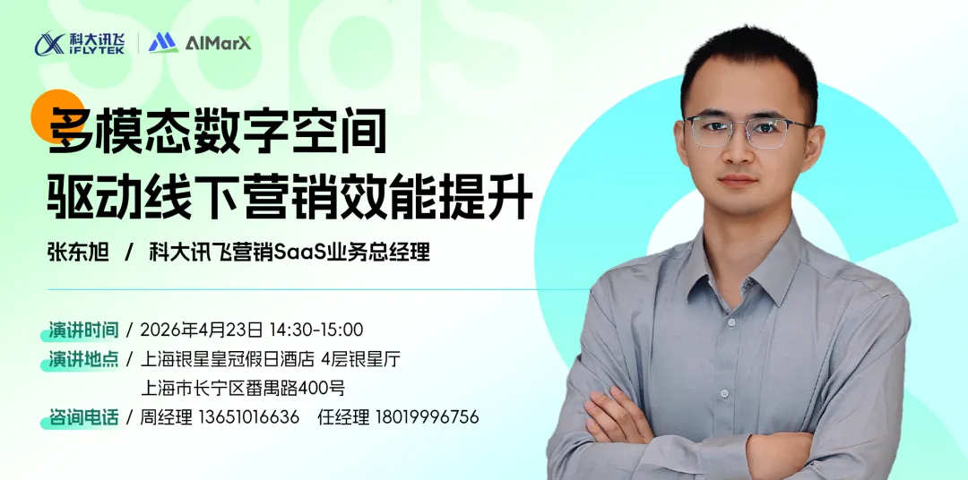 破解500+门店管理黑箱,讯飞营销SaaS重构汽车营销增长闭环