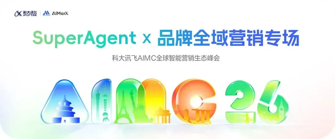 破解500+门店管理黑箱,讯飞营销SaaS重构汽车营销增长闭环