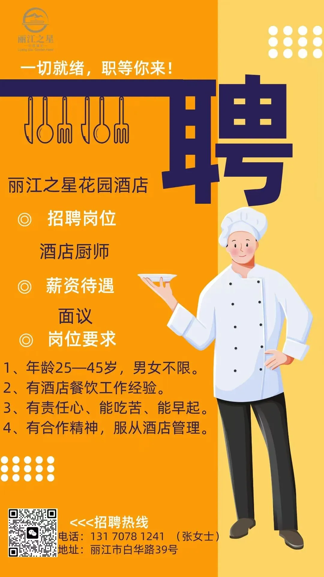 【今日招聘】丽江市玉龙县零工市场就业岗位推荐(三十九)