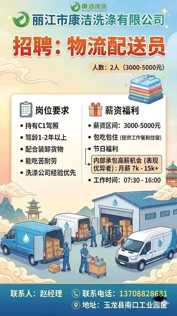 【今日招聘】丽江市玉龙县零工市场就业岗位推荐(三十九)