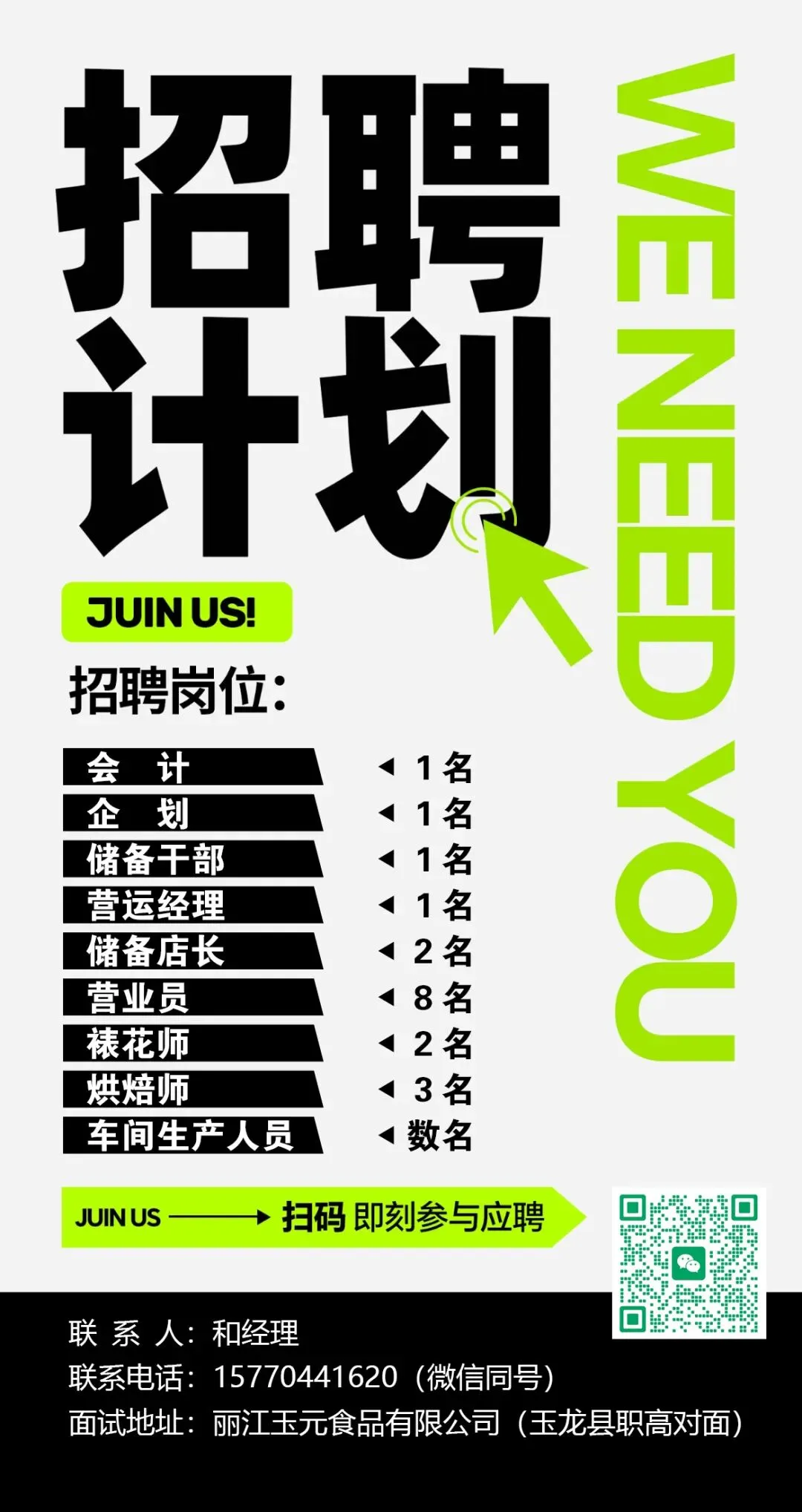 【今日招聘】丽江市玉龙县零工市场就业岗位推荐(三十九)