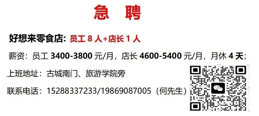 【今日招聘】丽江市玉龙县零工市场就业岗位推荐(三十九)