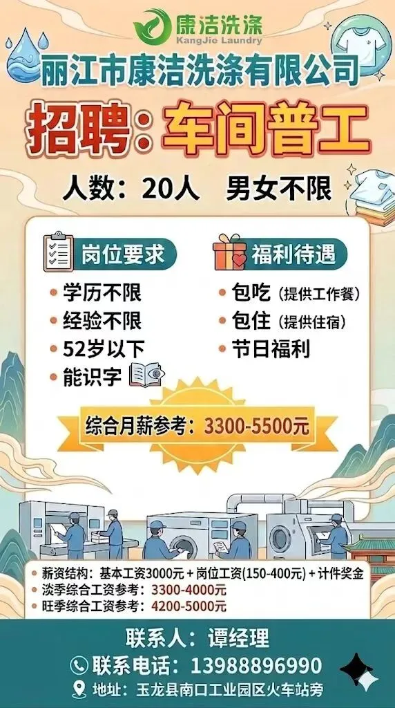 【今日招聘】丽江市玉龙县零工市场就业岗位推荐(三十九)