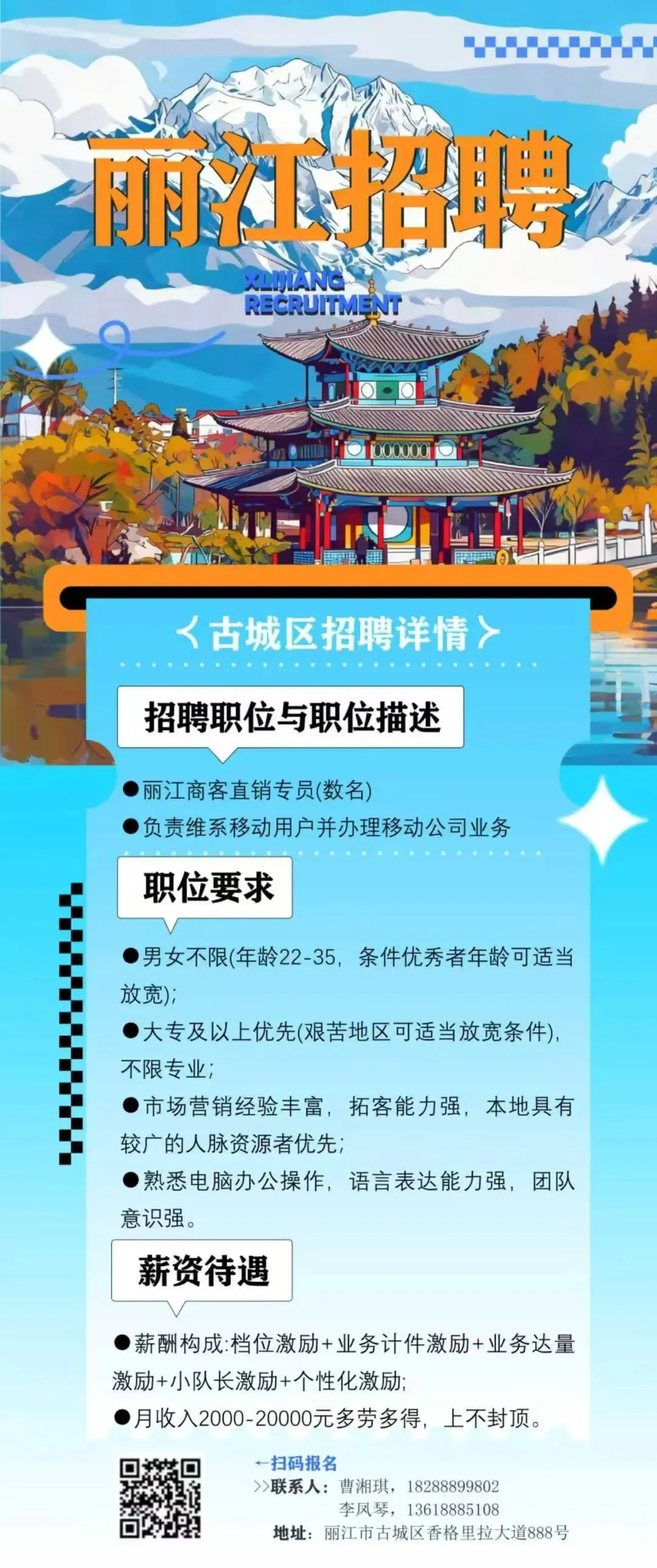 【今日招聘】丽江市玉龙县零工市场就业岗位推荐(三十九)