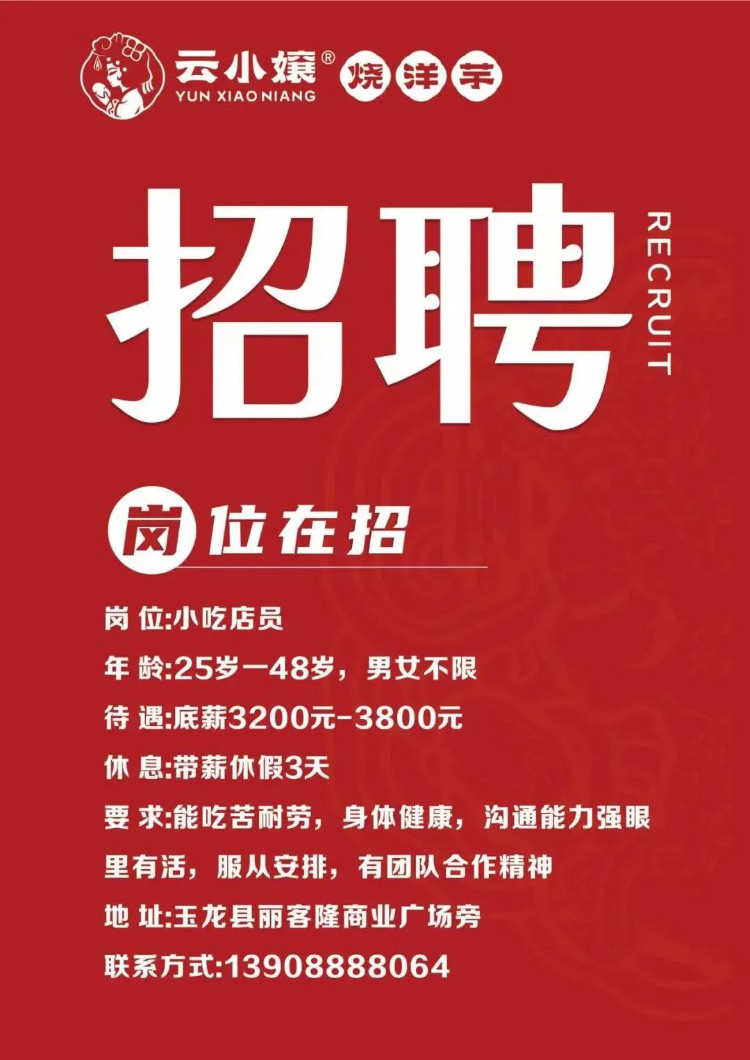 【今日招聘】丽江市玉龙县零工市场就业岗位推荐(三十九)