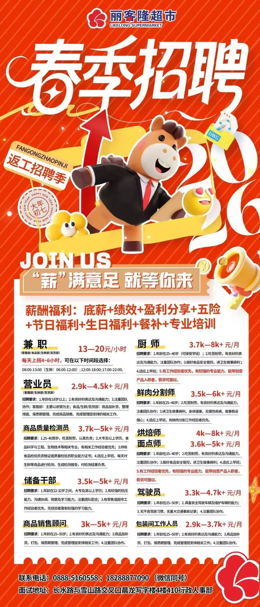 【今日招聘】丽江市玉龙县零工市场就业岗位推荐(三十九)