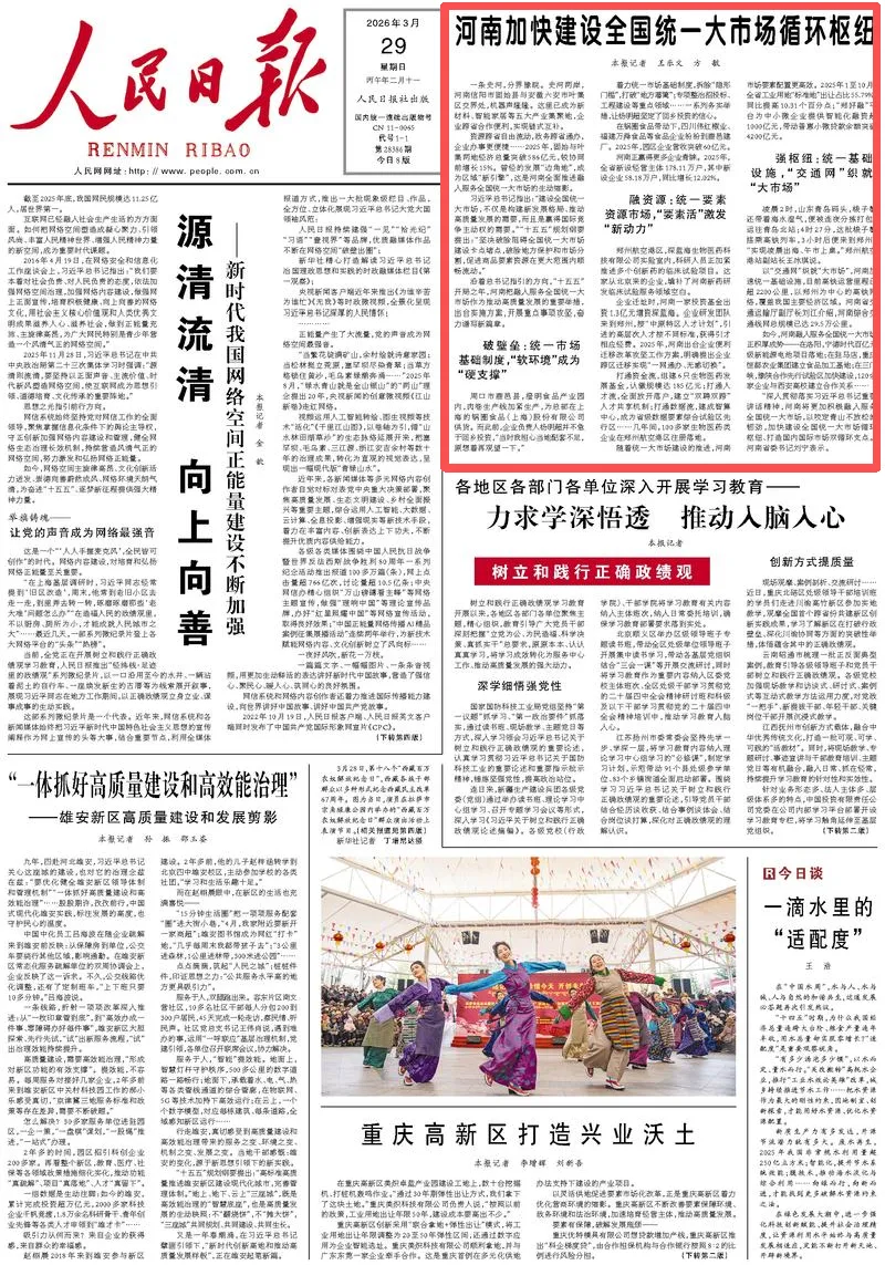 加快建设全国统一大市场,人民日报头版关注郑州航空港区