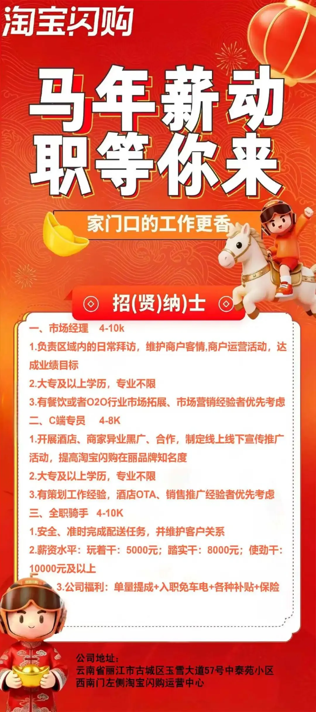 【今日招聘】丽江市玉龙县零工市场就业岗位推荐(三十九)