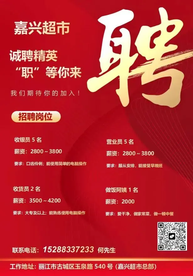 【今日招聘】丽江市玉龙县零工市场就业岗位推荐(三十九)