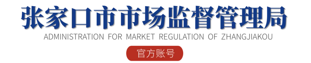 宣化区市场监督管理局开展酒类市场专项监督检查