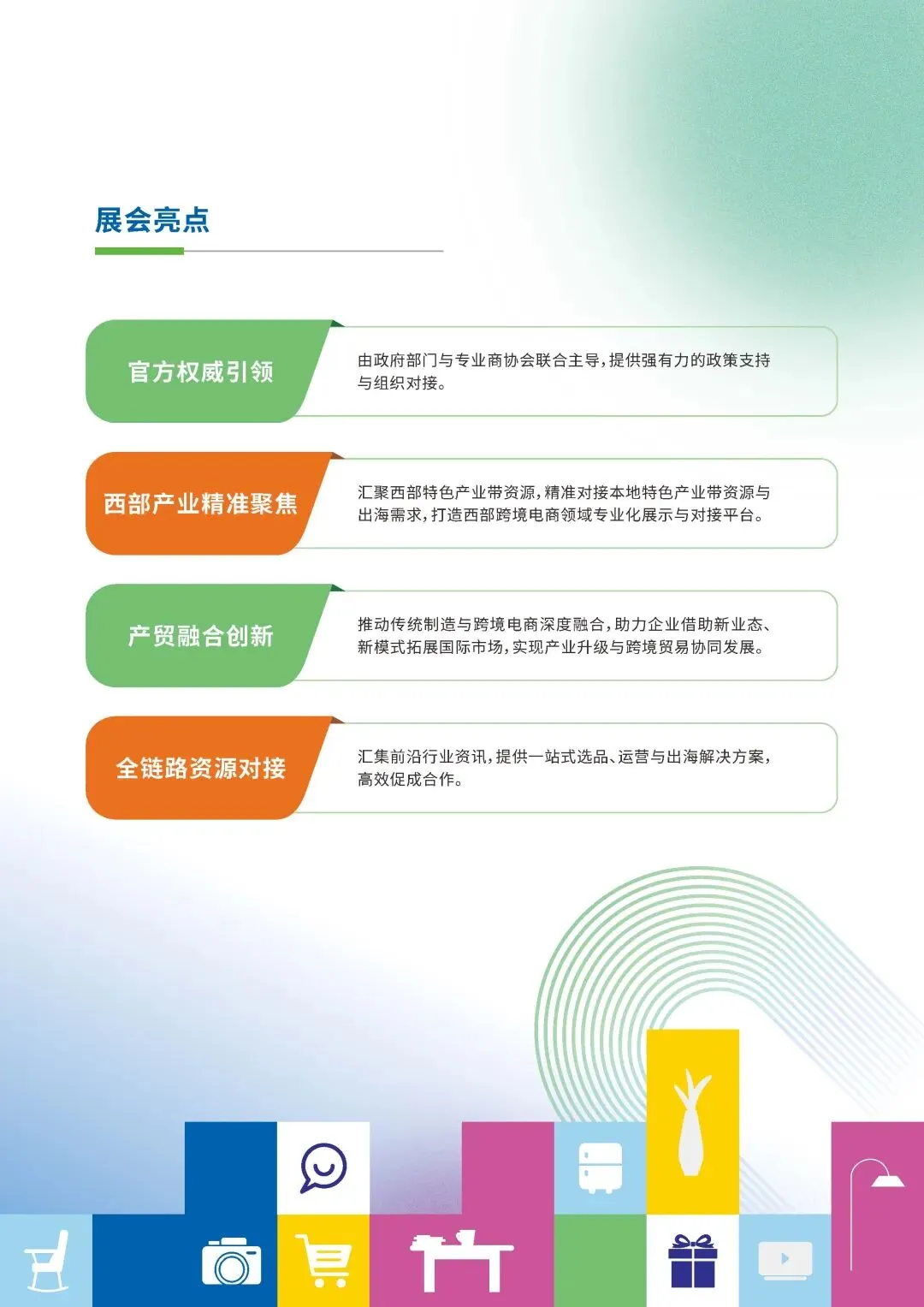 展商风采·营销篇 | 成都云铺科技有限公司将亮相第五届西部跨境电商博览会~