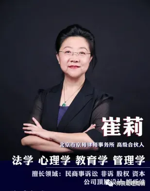 【营销法律】崔莉老师《企业营销管理法律风险防范》课程