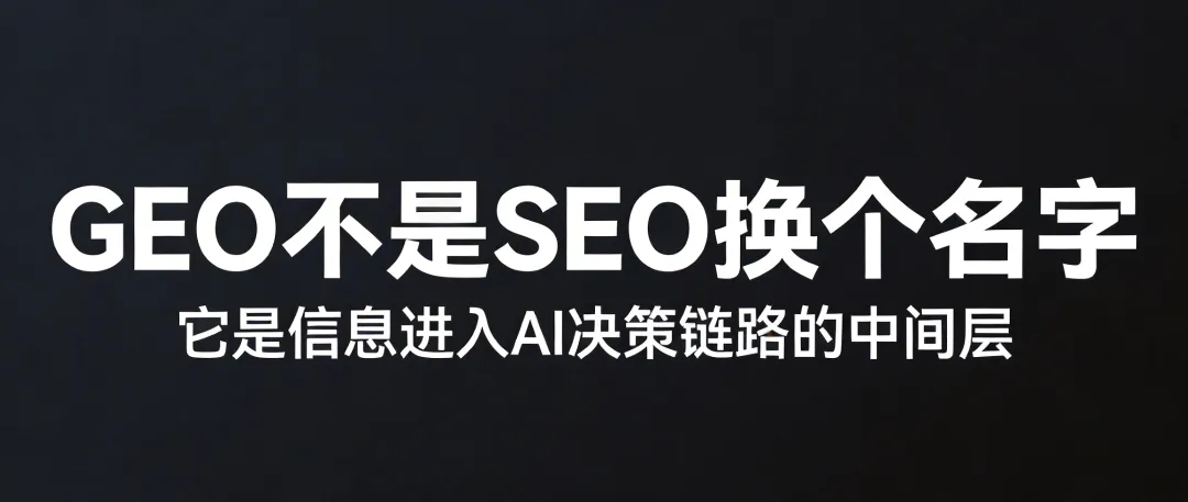 最新营销观察:AI 正在重塑搜索入口,从 ＂让用户看见＂ 到 ＂让 AI 愿意引用你＂