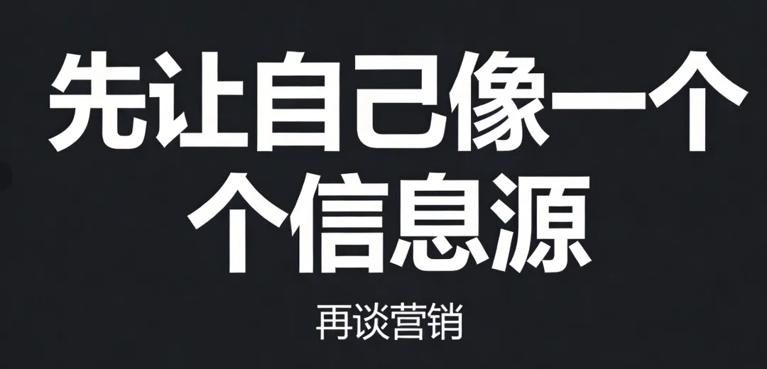 最新营销观察:AI 正在重塑搜索入口,从 ＂让用户看见＂ 到 ＂让 AI 愿意引用你＂