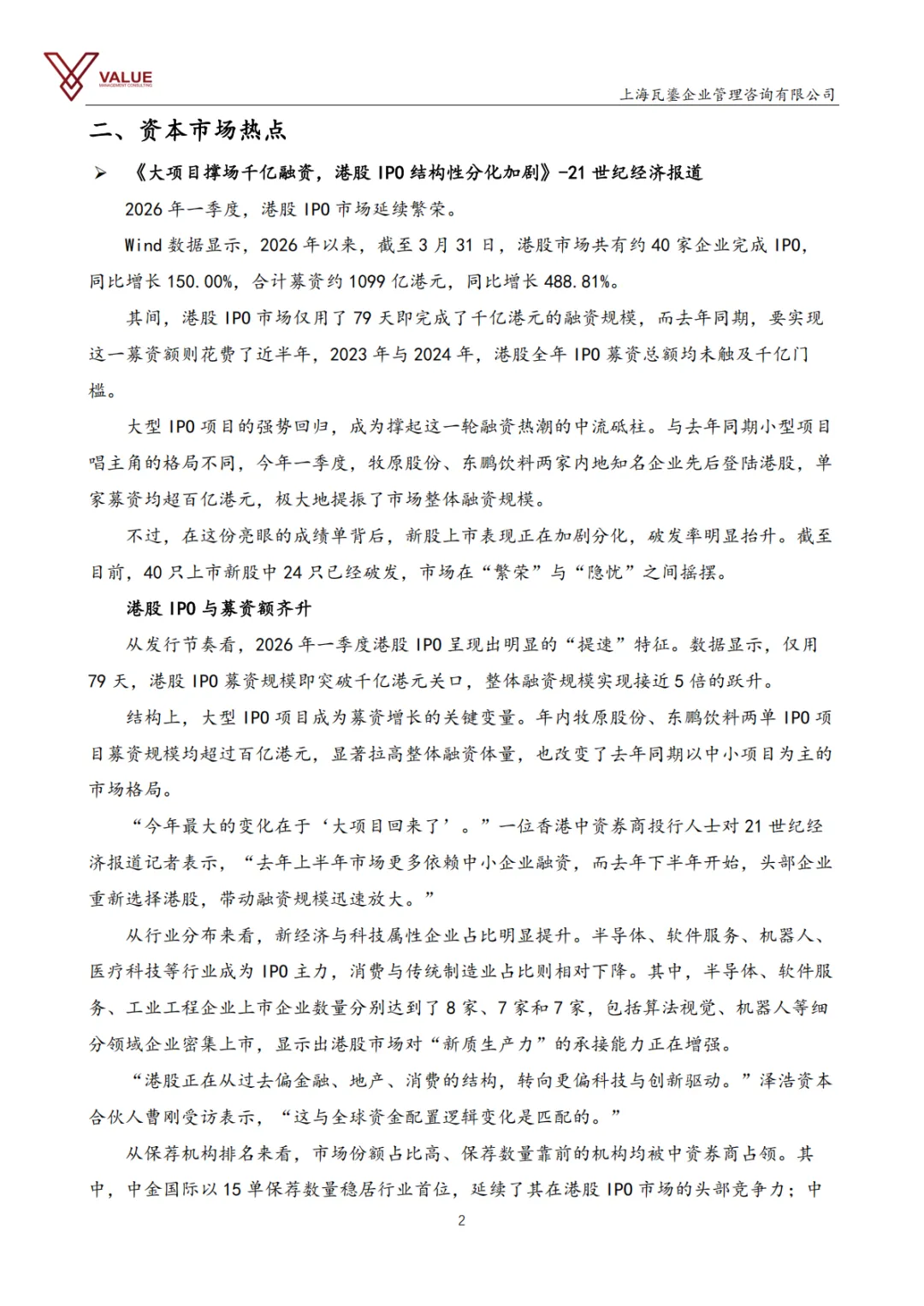 【瓦鎏咨询】IPO市场动态周报(2026.3.30-2026.4.5)