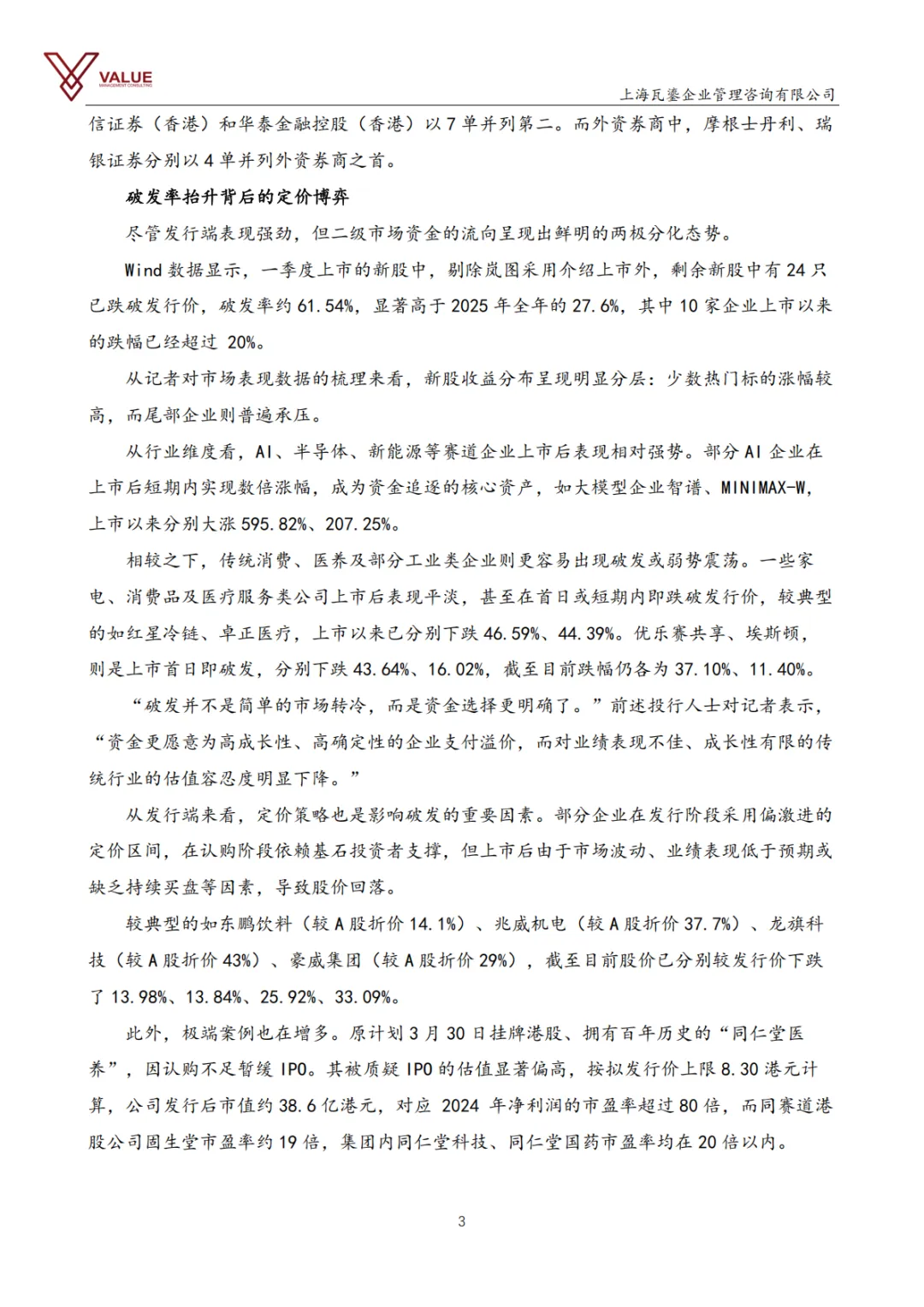 【瓦鎏咨询】IPO市场动态周报(2026.3.30-2026.4.5)