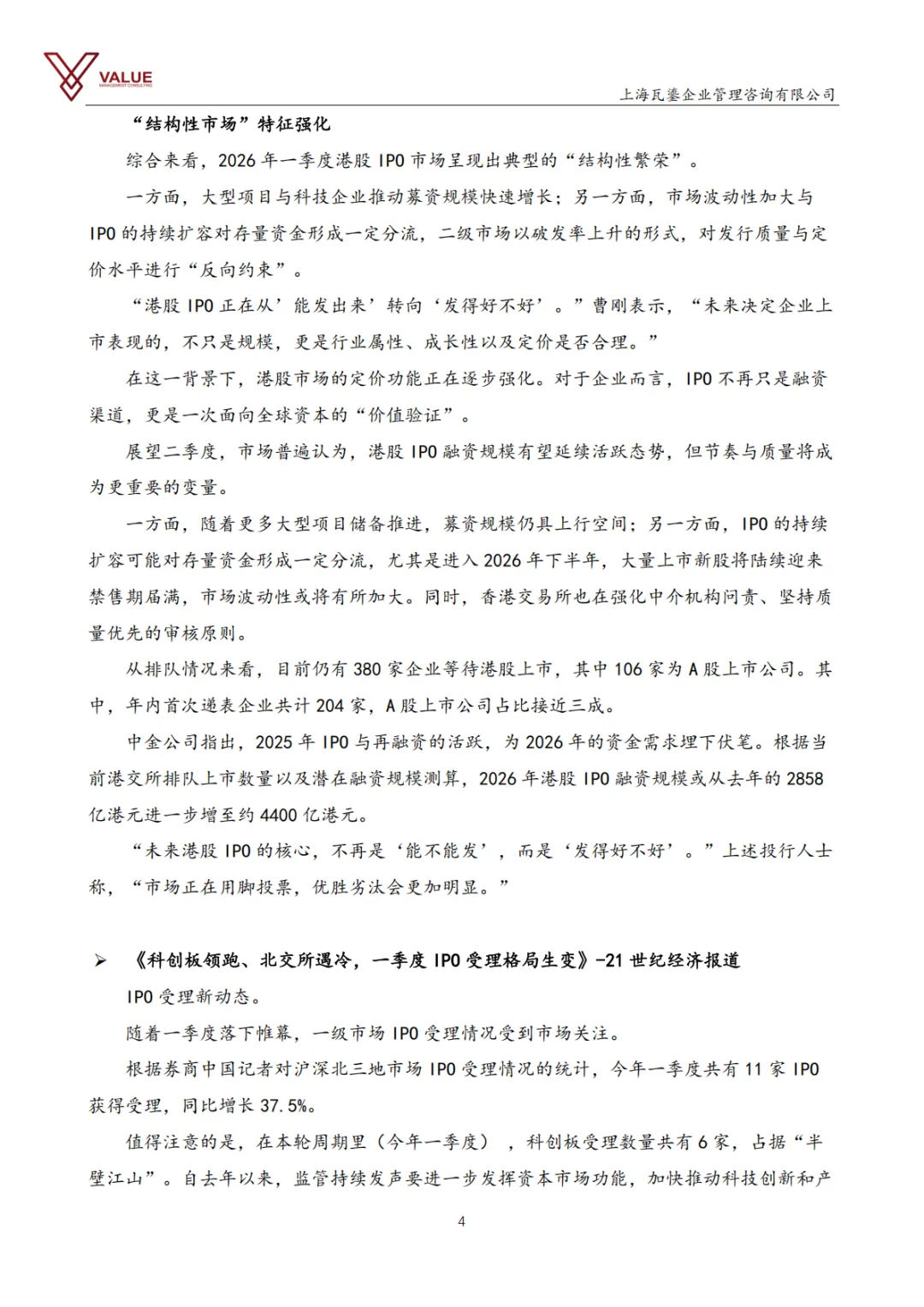 【瓦鎏咨询】IPO市场动态周报(2026.3.30-2026.4.5)