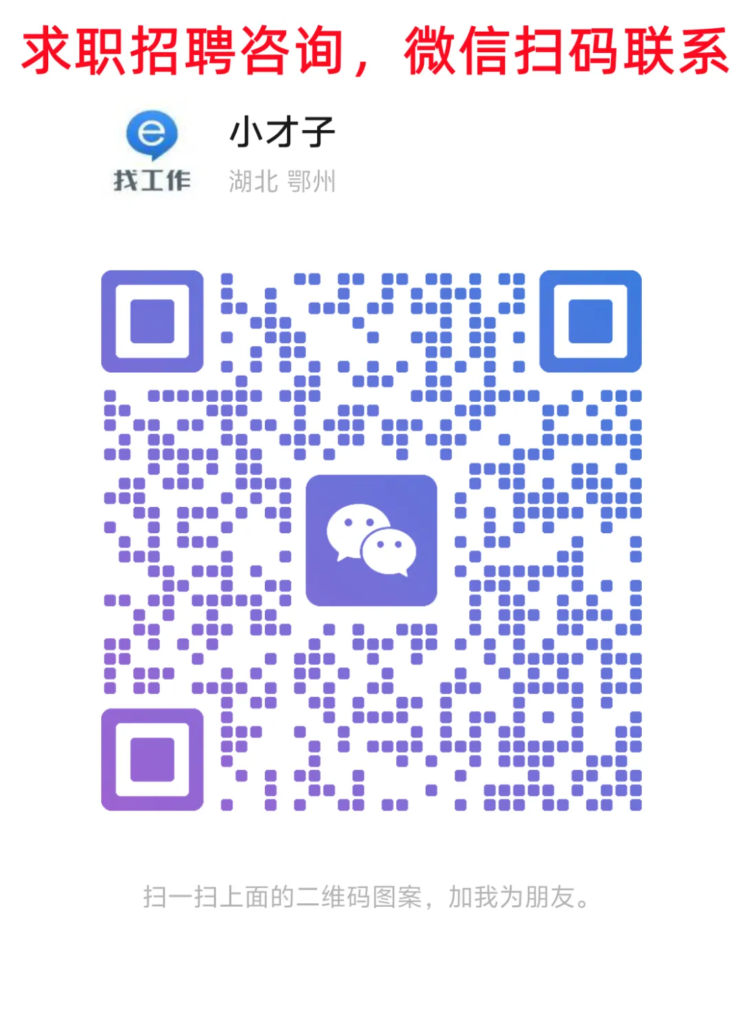 鄂州招聘:营销文员,月薪4500元