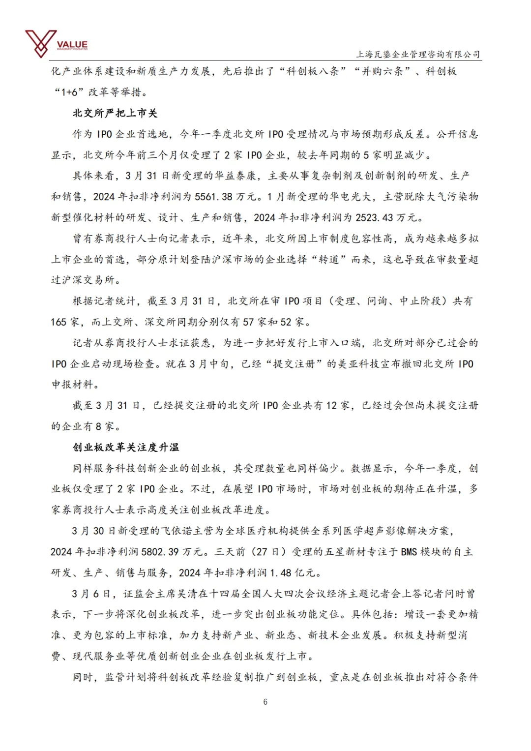 【瓦鎏咨询】IPO市场动态周报(2026.3.30-2026.4.5)