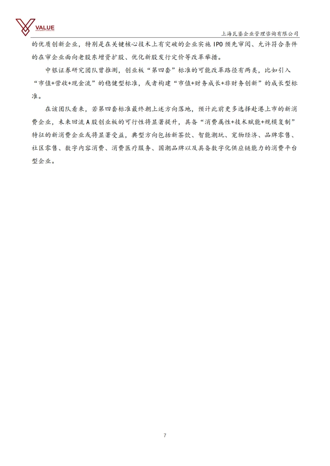 【瓦鎏咨询】IPO市场动态周报(2026.3.30-2026.4.5)