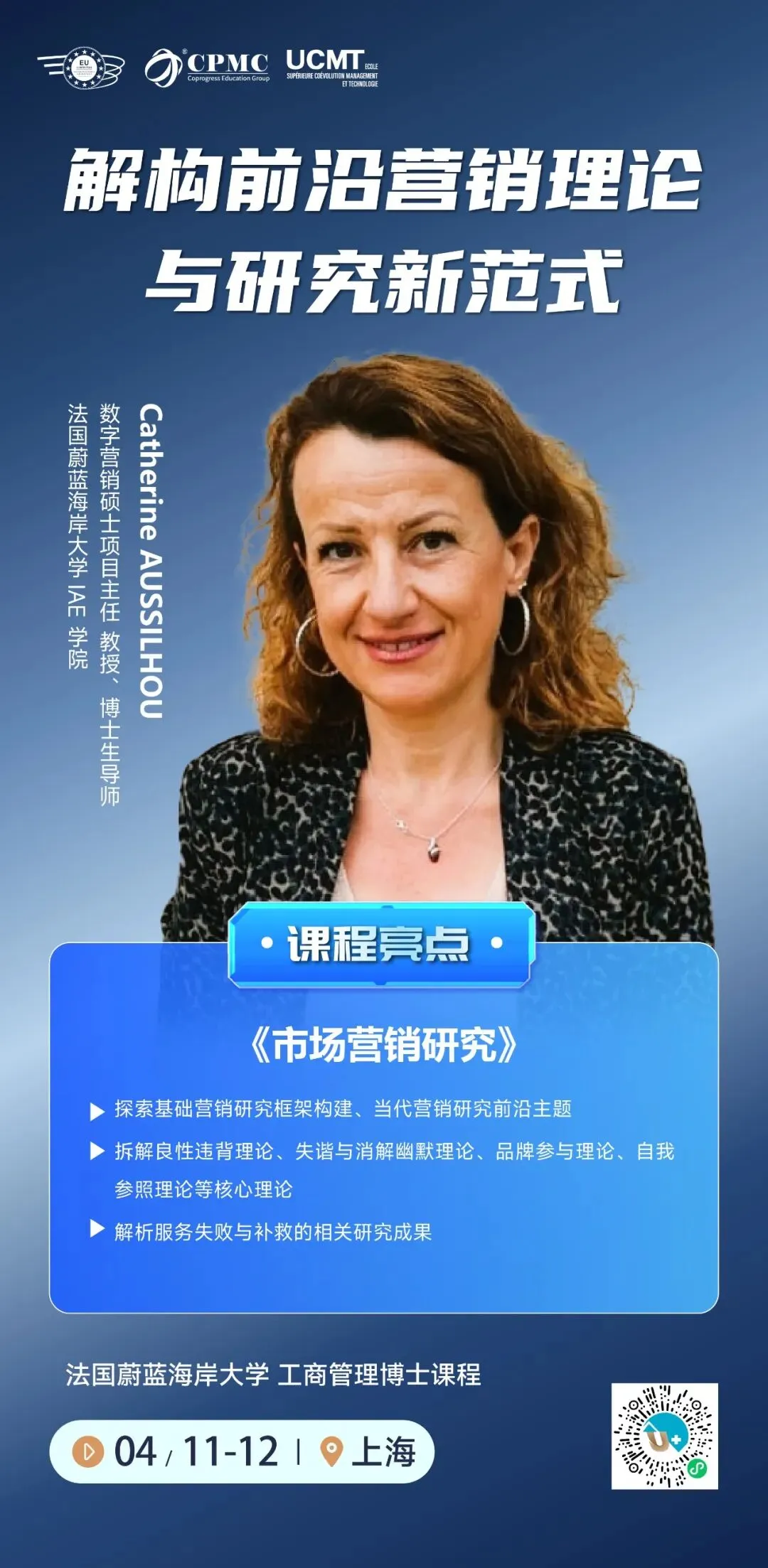 本周试听课 | 驱动可持续增长:《市场营销理论与模型》;解构前沿理论与研究新范式:《市场研究》