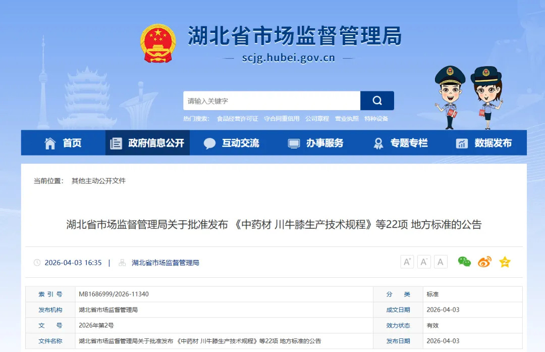 湖北省市场监管局批准发布22项地方标准