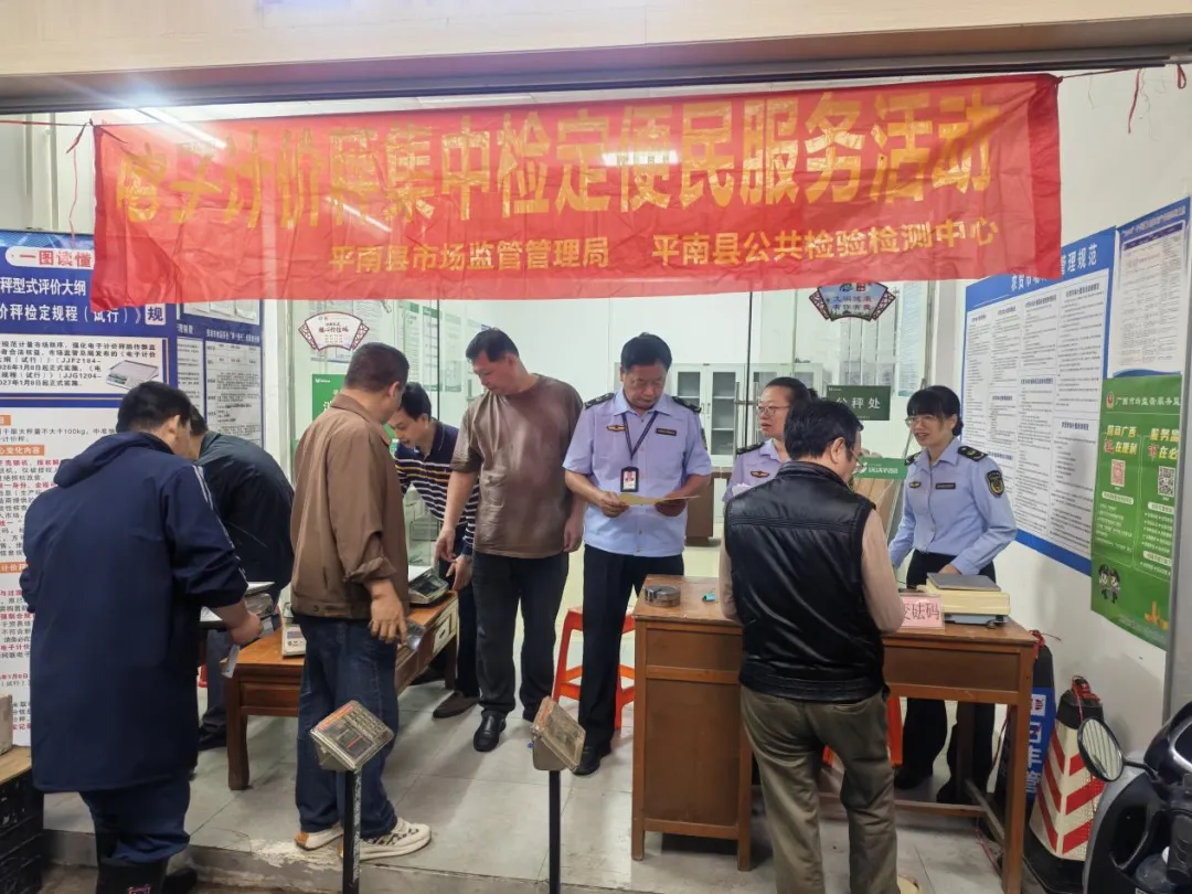 平南市场监管局开展电子计价秤专项整治