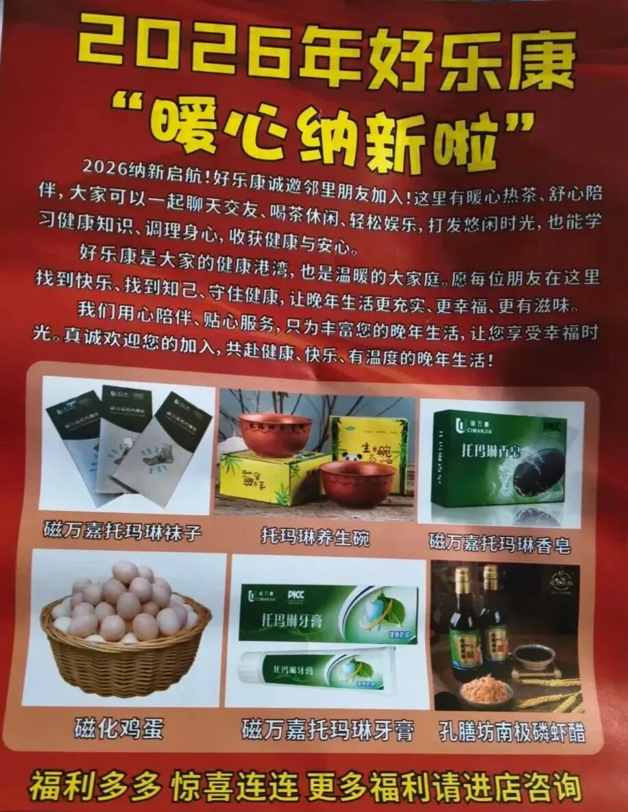 针对老年人群体、以健康为名进行营销甚至诈骗的常见模式