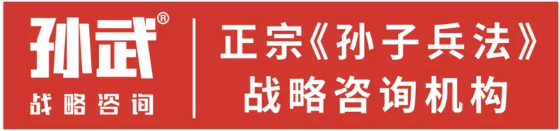 顶层设计营销策划公司,孙武战略咨询破解2026企业战略落地之困