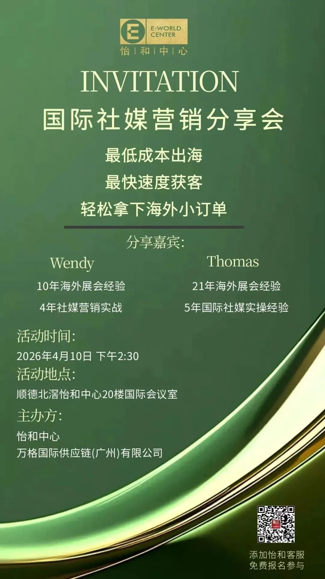 【邀请函】国际社交媒体营销分享会