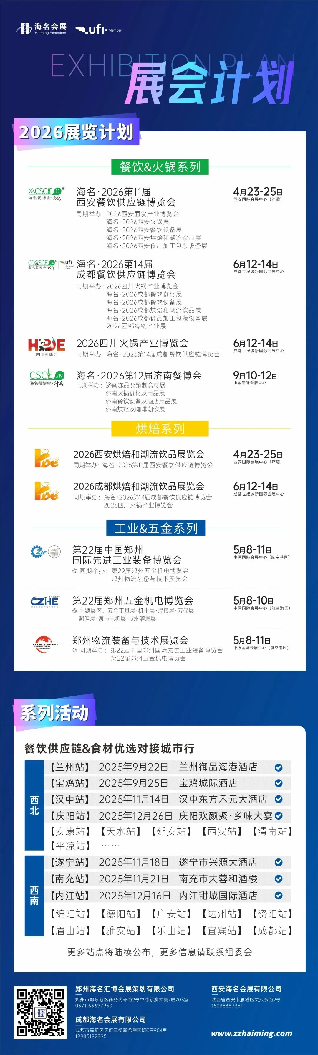 破局·重生|2026西北餐饮营销创新增长论坛,5大模块解锁业绩增长全逻辑