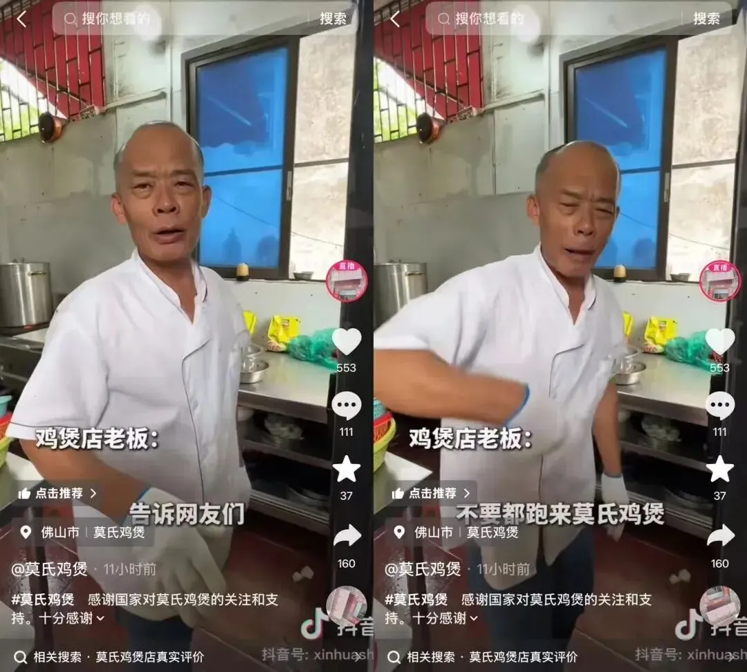 顺德“莫氏鸡煲”爆火逻辑拆解:逆向营销下的流量破局